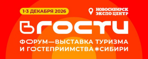 Выставка-форум «Вгости» 2026