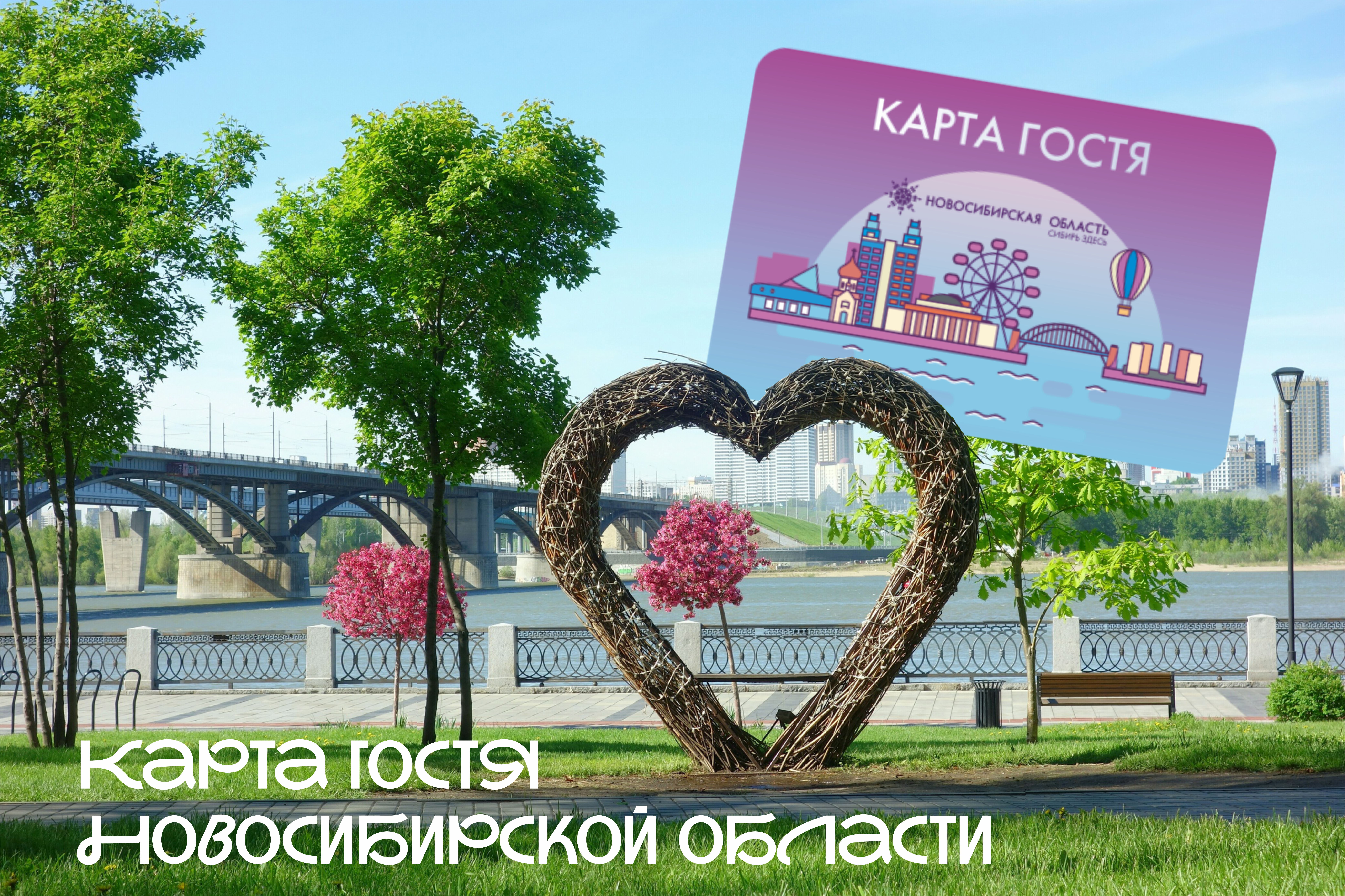 Карта гостя