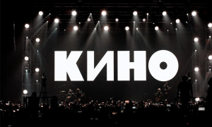 Концерт группы «Кино»