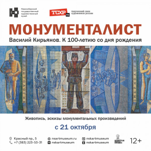 Выставка «Монументалист»