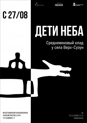 Выставка «Дети Неба»