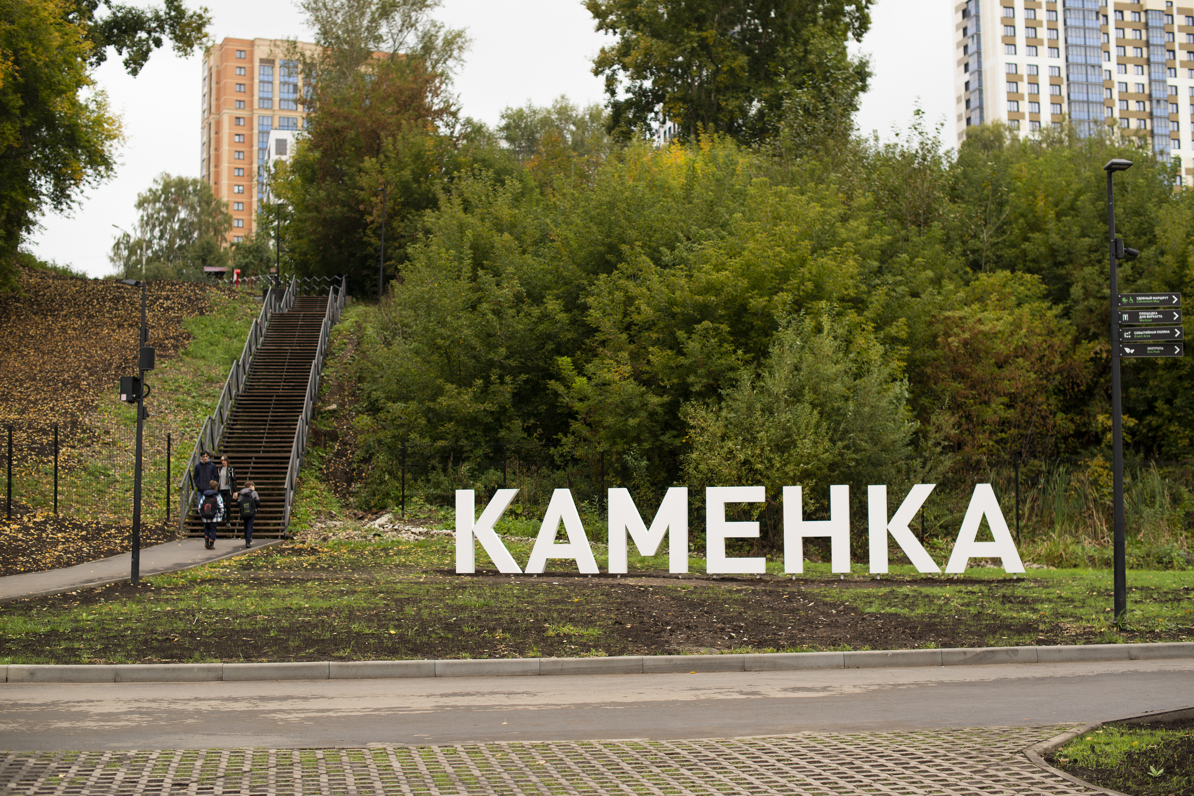 В Новосибирске открылся долгожданный парк «Каменка»