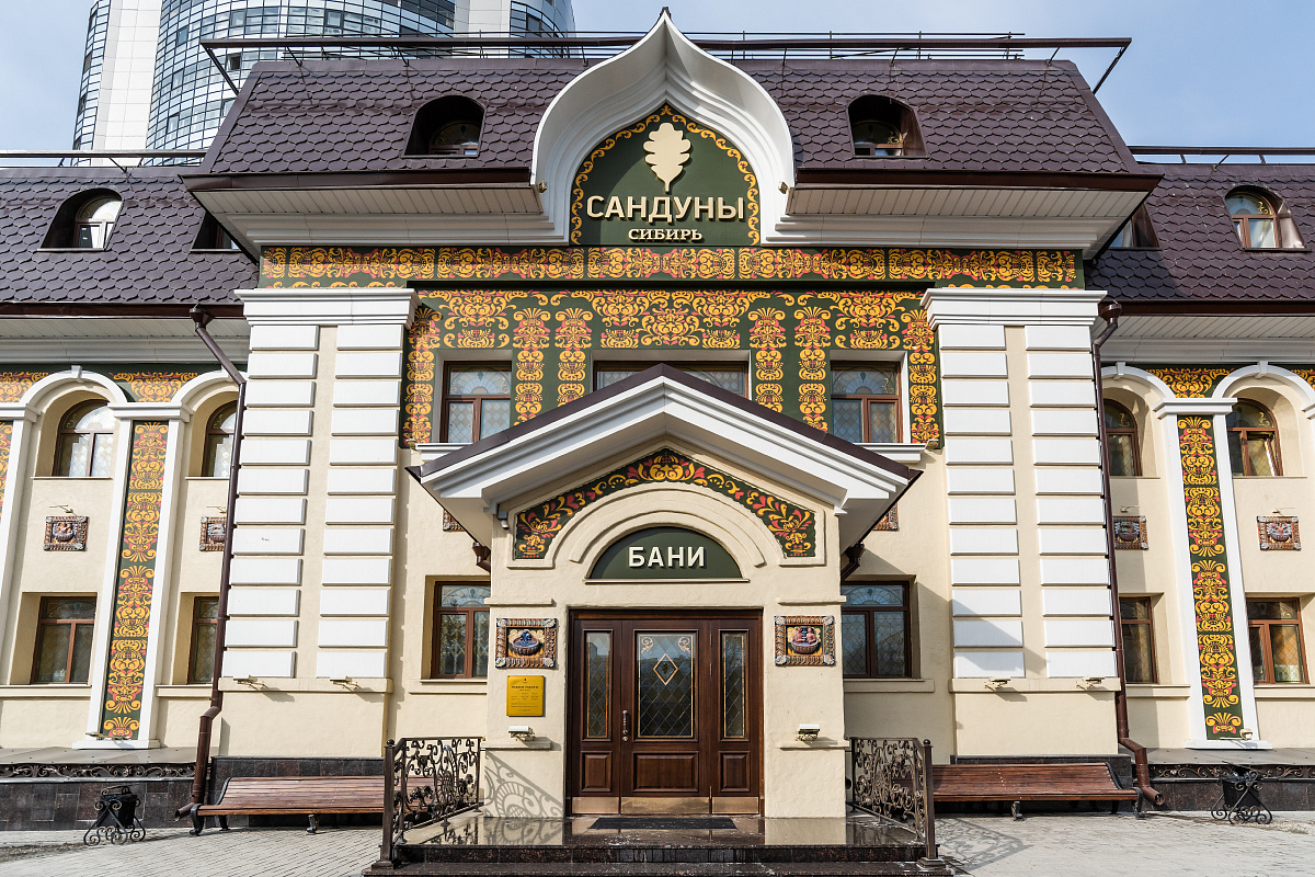 Банный комплекс «Сандуны Сибирь»