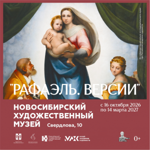 Выставка «Рафаэль. Версии»