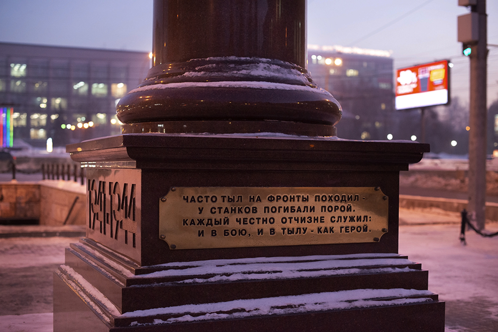 Стела трудовому подвигу ленинградцев Стела трудовому подвигу ленинградцев