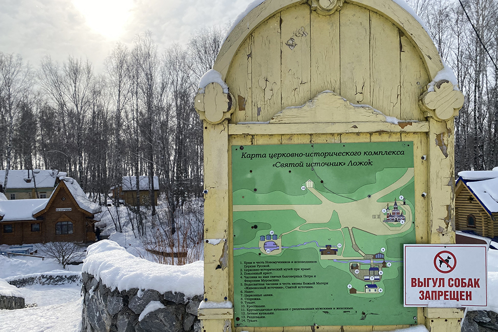 Святой источник в Ложке Святой источник в Ложке