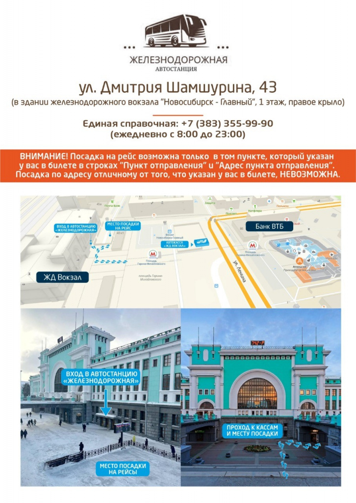 Автостанция Железнодорожная Автостанция Железнодорожная