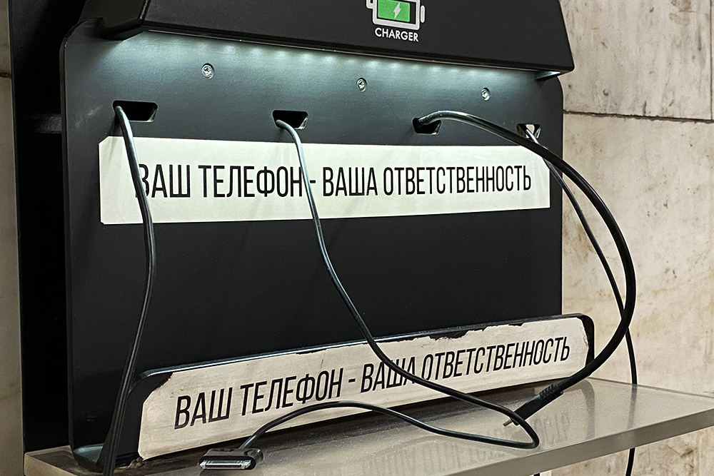 Зарядная станция в метро Зарядная станция в метро