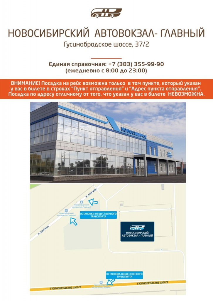 Автовокзал на ГБШ Автовокзал на ГБШ