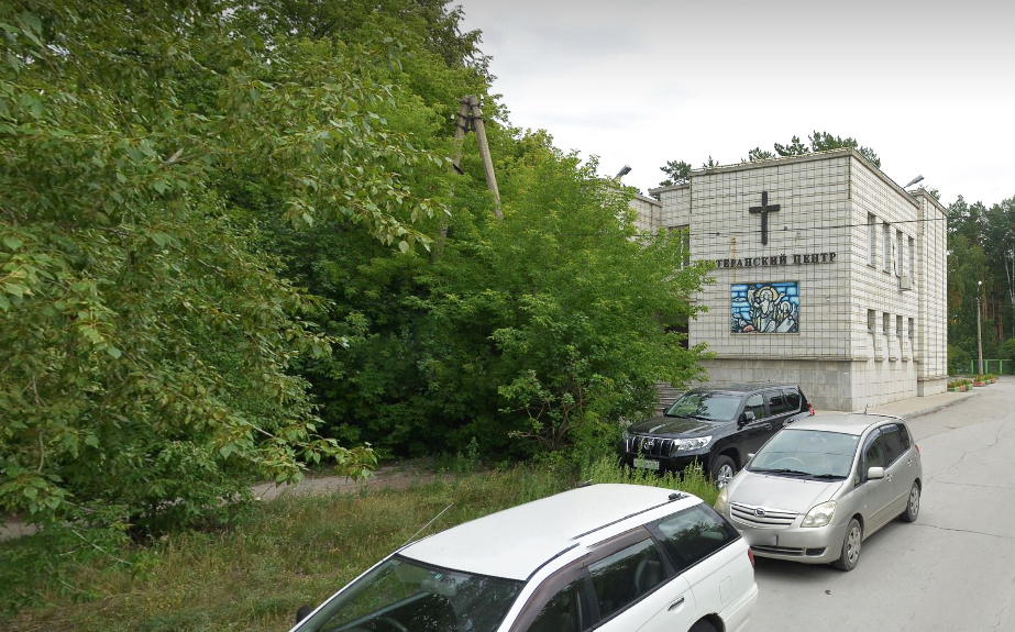 Лютеранский центра в Академгородке Лютеранский центра в Академгородке