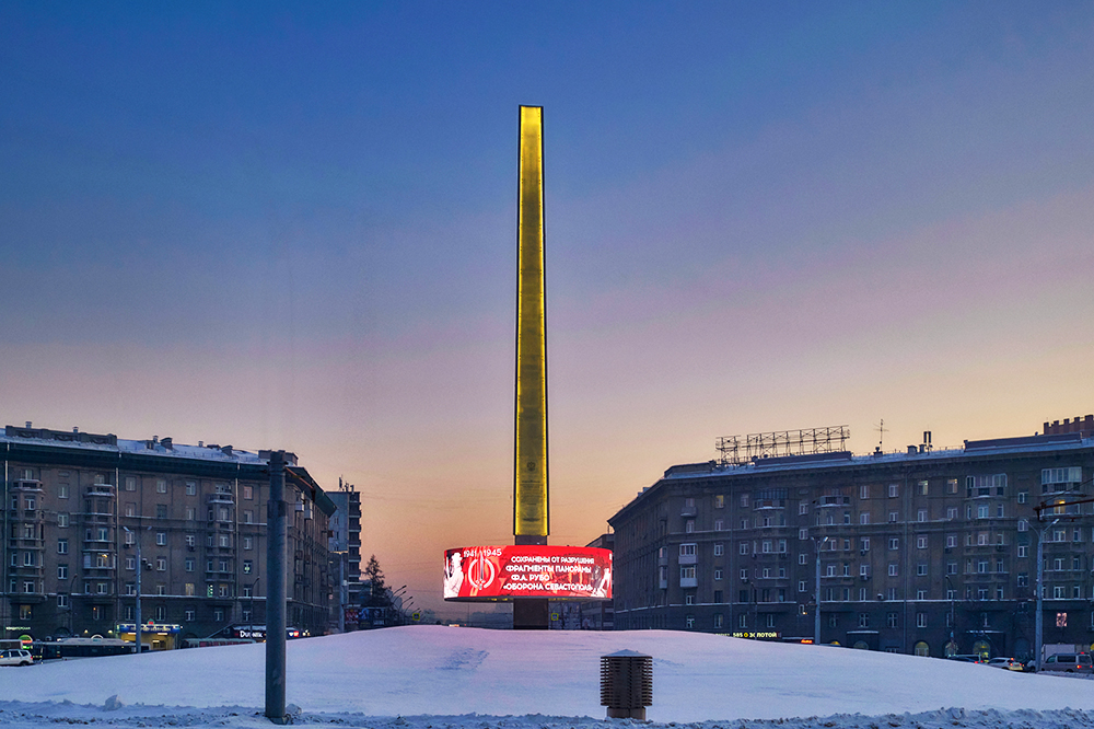 Стела Новосибирск - город трудовой доблести Стела Новосибирск - город трудовой доблести