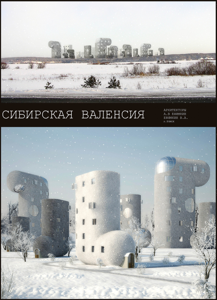 ФОТО 9-1. арх. А.В.Ефимкин В.А.Ефимкин. Проект семинара Новосибирск Никогда. 2000-е ФОТО 9-1. арх. А.В.Ефимкин В.А.Ефимкин. Проект семинара Новосибирск Никогда. 2000-е