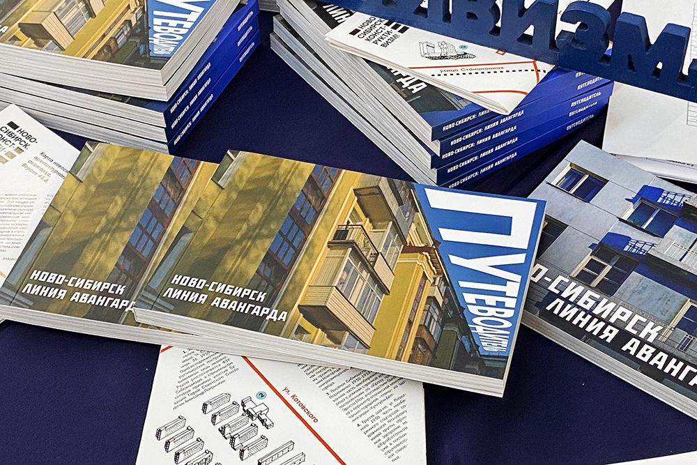Путеводитель «Ново-Сибирск: линия авангарда» от проекта «Ново-Сибирск. Конструктивизм!» Путеводитель «Ново-Сибирск: линия авангарда» от проекта «Ново-Сибирск. Конструктивизм!»